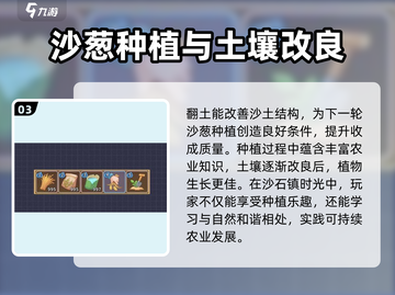 🎮《沙石镇时光》沙葱种植秘籍！🌿轻松get高产技巧！截图4