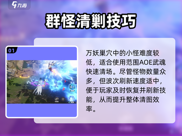 斗罗大陆猎魂世界万妖巢穴通关秘籍🔥截图2