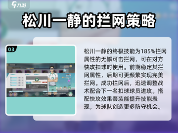 排球少年手游🔥松川一静超强球员详情曝光啦！！！截图4