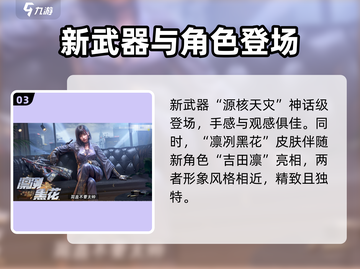 使命召唤手游🔥凛冬节活动大曝光🎉截图4