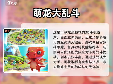 🔥2024必玩！超全龙主题游戏大全🎮截图2