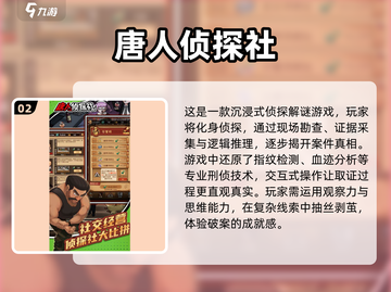 🔥2025必玩！😍侦探游戏合集，烧脑又上瘾！截图3
