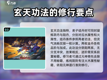 了不起的修仙模拟器🔥纯阳功法修炼攻略来啦！截图4