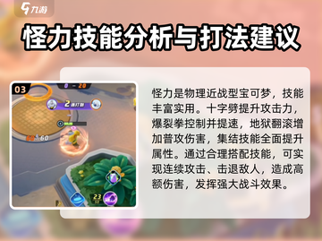 宝可梦大集结🔥怪力配招技能解析来啦！⚡截图4