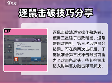阿瑞斯病毒🔥铠鼠打法技巧分享，快速击败不是梦！截图2