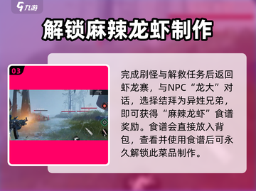 破碎之地🔥麻辣龙虾怎么做？效果超赞💡截图4