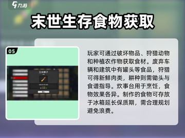 我的水世界求生🔥食物获取&食谱大全🎉截图6