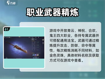 🔥诛仙2手游材料全揭秘💥截图2