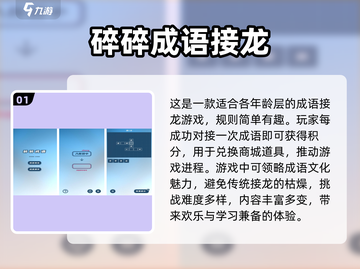 🔥成语接龙大比拼！2025最🔥的成语游戏等你来挑战🎉截图2