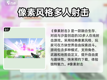 像素射击🔥上线时间曝光，开服倒计时⚡截图2