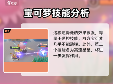 宝可梦大集结🔥太阳伊布技能全揭秘！💥截图3