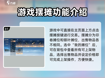 剑侠情缘✨零摆摊交易模式全攻略来了！截图2