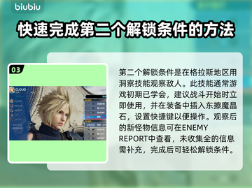 最终幻想7重生⚡雷光闪烁解锁秘籍🔥截图4