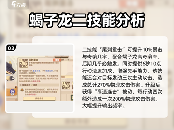 🔥驯龙高手旅程：蝎子龙强度解析🐉✨截图4