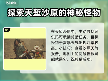 怪物猎人荒野🔥煌雷龙震撼登场⚡截图2