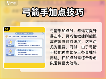 巴风特之怒🔥弓箭手幸运加点秘籍✨截图3