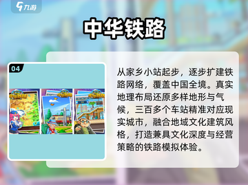 🚂2025最上头铁路游戏TOP榜！🔥截图5