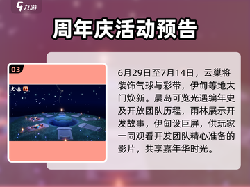 光遇五周年🎉限定活动玩法大爆料！快来参与截图4