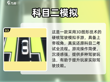 2025免费驾考游戏TOP榜🎮轻松过科目一！截图4