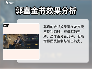 三国谋定天下郭嘉金书🔥玩法大揭秘！游戏爱好者必看👇截图2