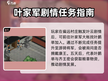 《大侠立志传》叶家军🔥隐藏剧情全揭秘！截图2
