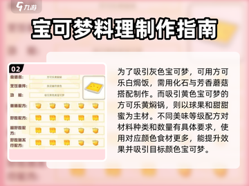 宝可梦大集结🔥必胜热门食谱配方全分享！💥截图3