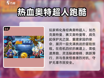🔥2024高人气Q版奥特曼手游大揭秘！🎮✨截图5
