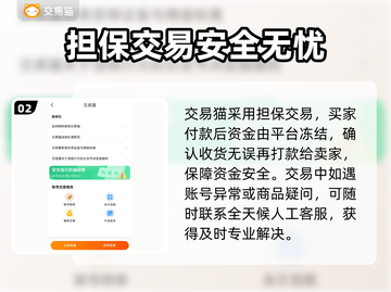 游戏账号买卖平台推荐！🔥安全可靠，不容错过！🎮截图3