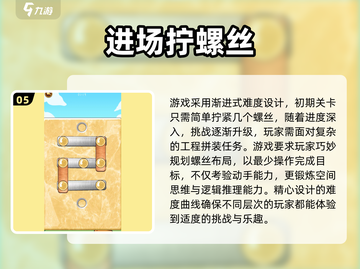 螺丝游戏合集2025🔥免费高质量推荐🎮截图6