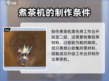 《沙石镇时光》煮茶机制作秘籍🔥玩家必看！截图5