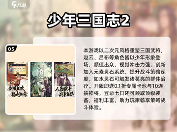 🔥2025高人气三国游戏TOP榜💥🎮截图6