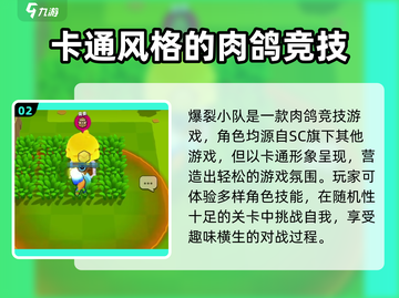 🔥爆裂小队上线时间曝光！游戏已开放预约✨截图3