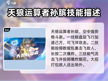 星之破晓🔥全英雄介绍来啦！带你轻松上分🎉截图5