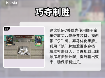 名将杀武侯讲武10关全破🔥截图2