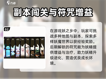 妖之乡🔥进化攻略：快速升级进化方式大公开！截图3
