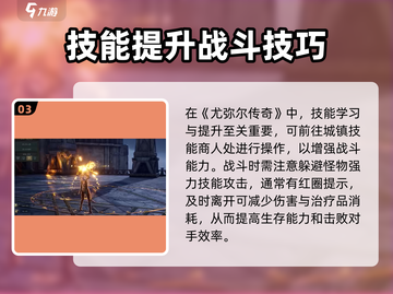 尤弥尔传奇🔥新手任务超详细攻略来啦！截图4