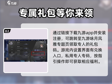 咏月风雅🔥公测礼包码大曝光！快来兑换✨截图3
