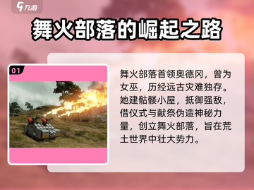 创世战车🔥舞火部落：超强部落等你来战！💥截图2