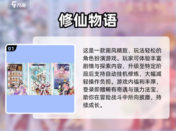 🔥2025必玩仙侠手游推荐✨截图2