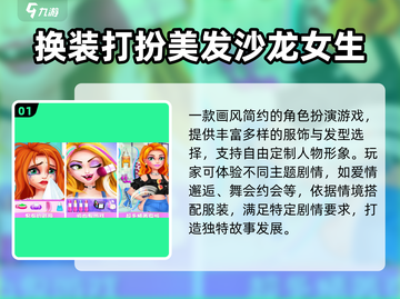 👸2025最火公主沙龙手游🔥截图2