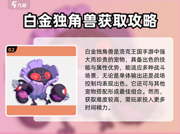 洛克王国💥手游：最强宠物大盘点！🔥截图3