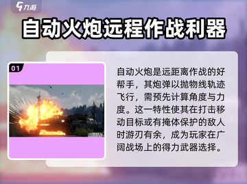 创世战车자동포✨自动火炮超详细技巧分享来啦！截图2