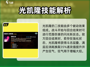 第七史诗🔥光凯隆值得抽吗？强度评析⚡截图4