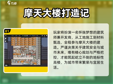 🏗2025最火模拟建筑手游TOP榜🔥截图2