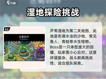 元气骑士前传📖一周目关卡全介绍🔥超详细攻略来啦！截图3