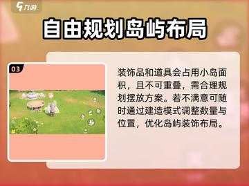 米姆米姆哈小岛装饰攻略🌟游戏必备✨截图4