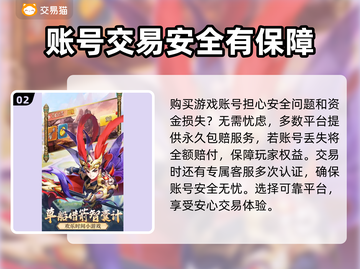 名酱三国账号交易🔥选对平台很重要！👇截图3