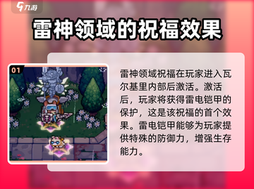 元气骑士前传：雷神领域⚡效果揭秘，超强BUFF等你来战！截图2