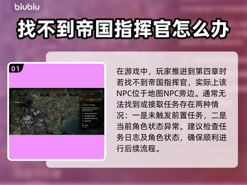 最后纪元📍帝国指挥官位置大曝光！💥截图2