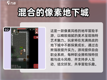🔥2025必玩像素地下城游戏榜单来袭！🎮截图3